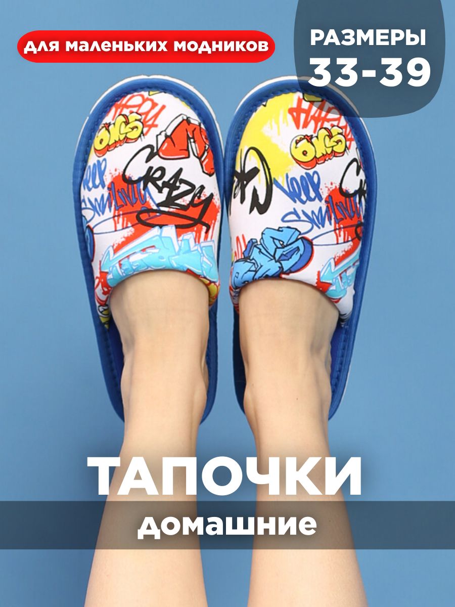 Тапочки домашние С-6ДМ(мл)-МР - хип-хоп