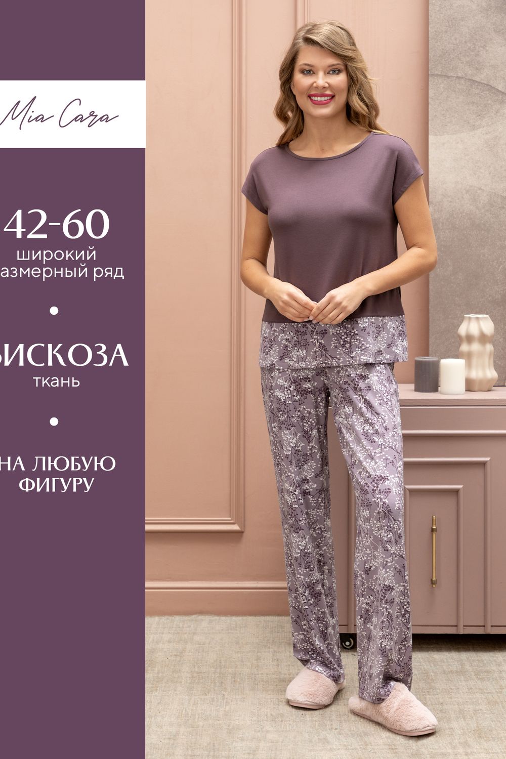 Комплект жен: фуфайка (футболка), брюки пижамные Mia Cara AW22WJ362A Rosa Del Te сливовый гипсофилы - сливовый гипсофилы
