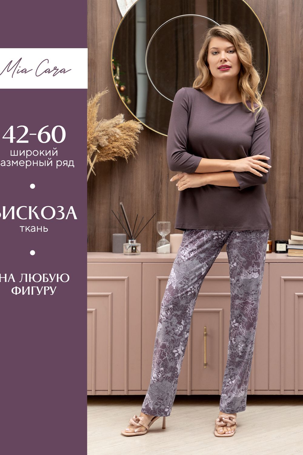 Комплект жен: фуфайка (футболка) д/рук, брюки пижамные Mia Cara AW22WJ361 Rosa Del Te сливовый цветы - сливовый