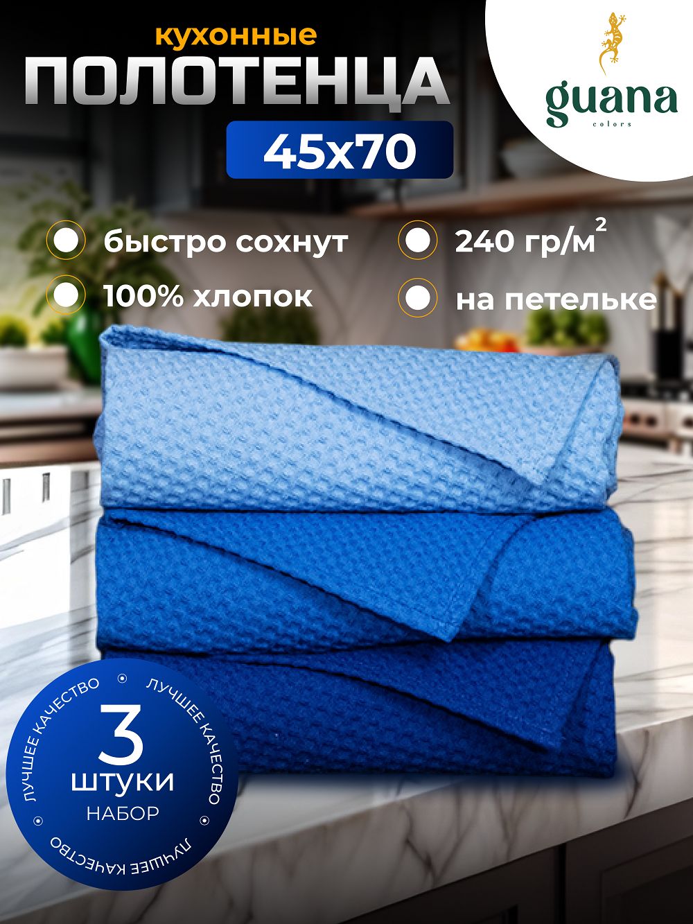 Набор вафельных полотенец 3 шт. 45х70 см разных цветов - васильковый-голубой-синий