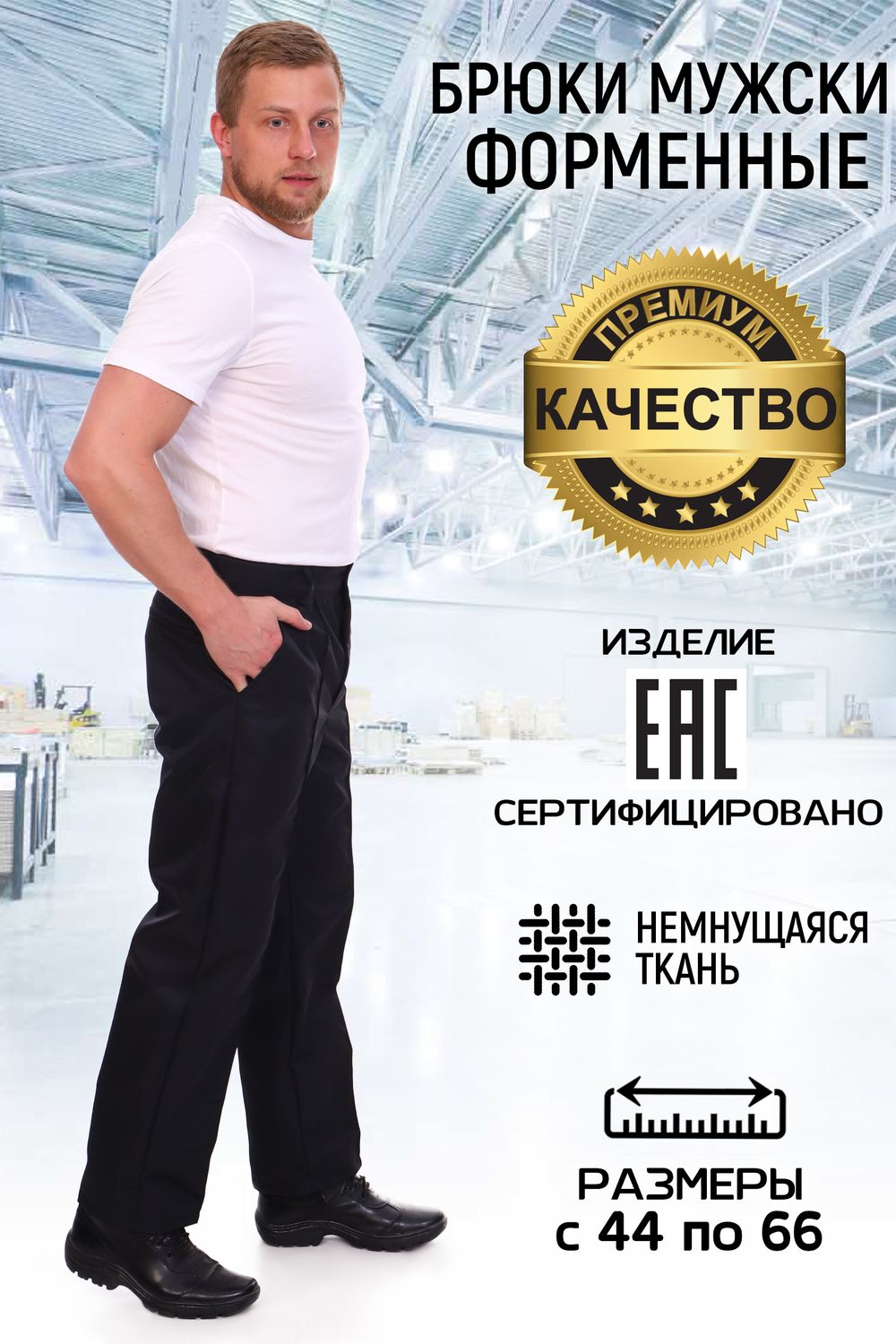 Брюки охранника-кадета - черный