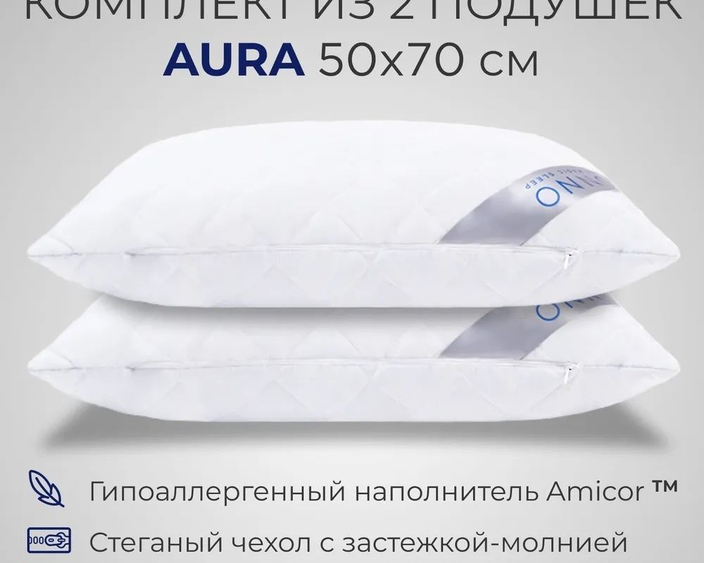 Комплект из двух подушек для сна SONNO AURA гипоаллергенный наполнитель Amicor TM - белый