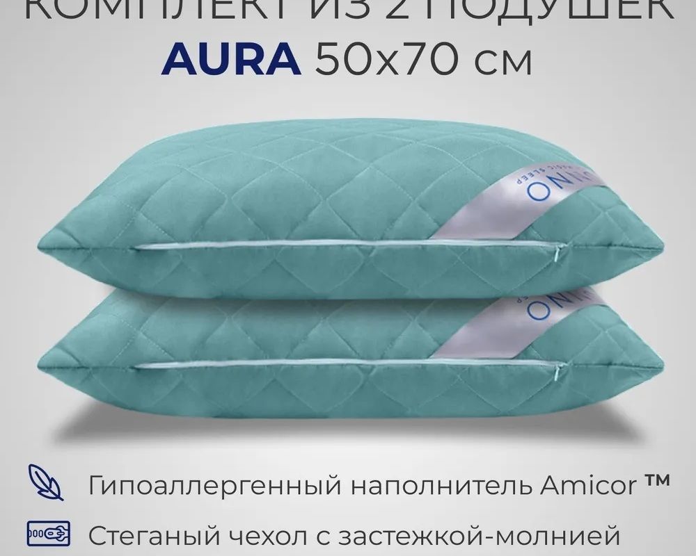 Комплект из двух подушек для сна SONNO AURA гипоаллергенный наполнитель Amicor TM - зеленый