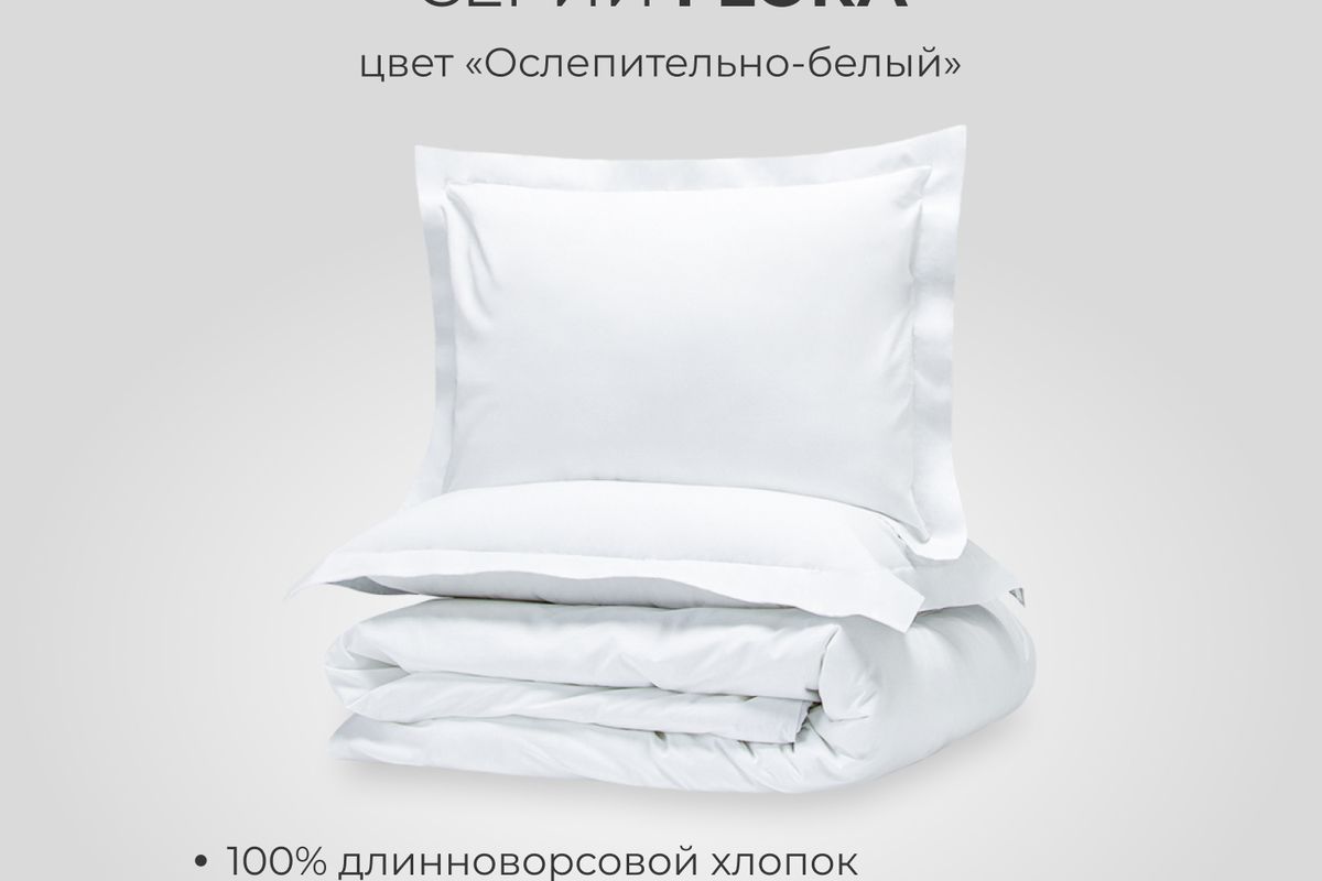 Комплект постельного белья SONNO FLORA Ослепительно белый - белый