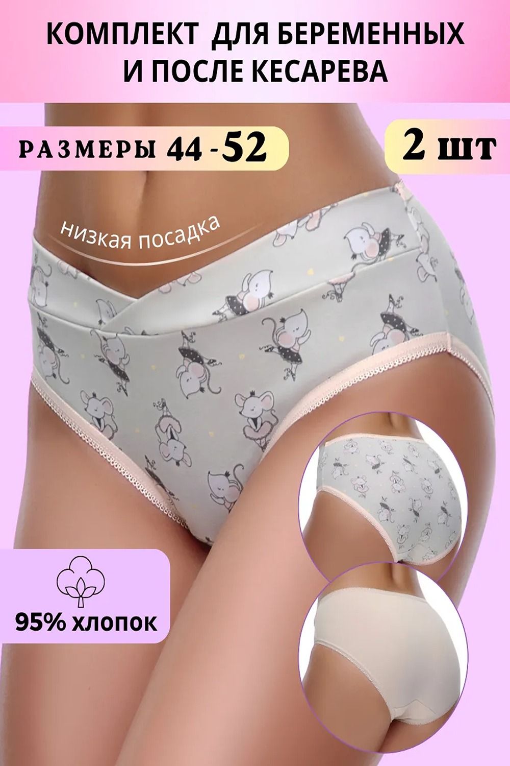 Трусы для беременных  WBR/10619 - мыши, бежевый