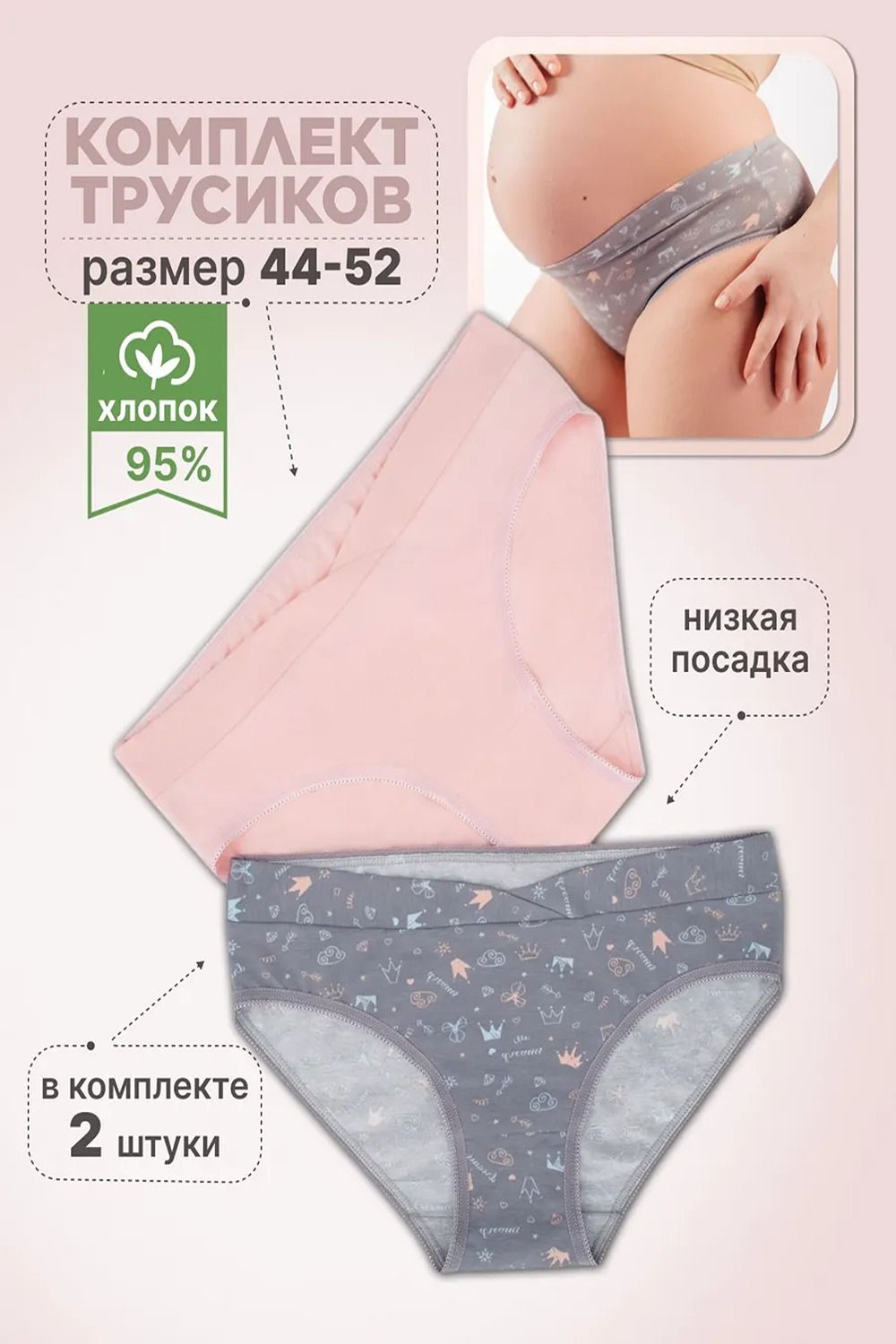 Трусы для беременных  WBR/1094 - короны, розовый