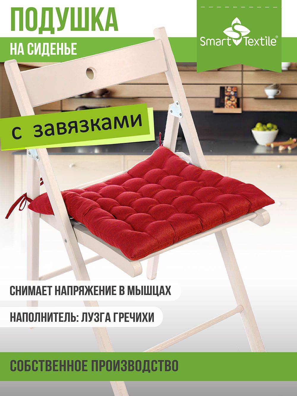 Подушка на сиденье Уют с завязками, р.40х40см - красный