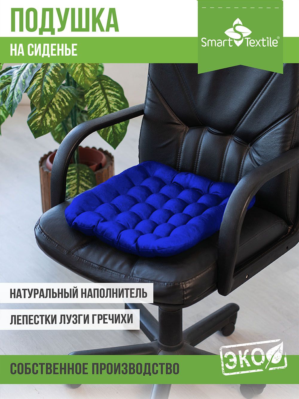 Подушка на сиденье Уют - синий