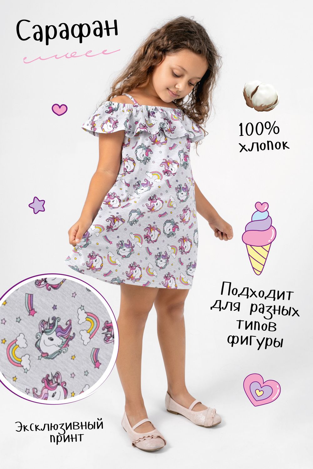 Сарафан Волшебный детский - серый