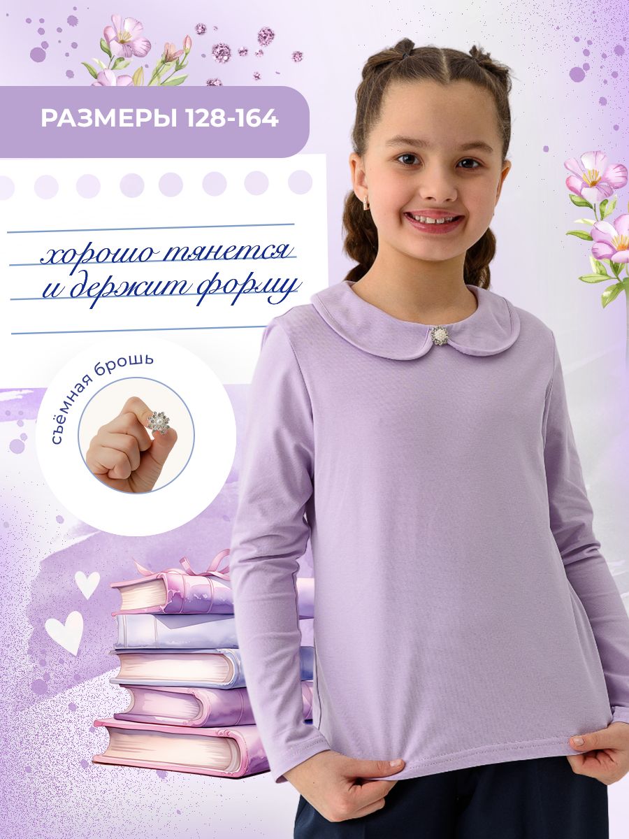 Жемчужина блузка детская дл. рукав - сиреневый