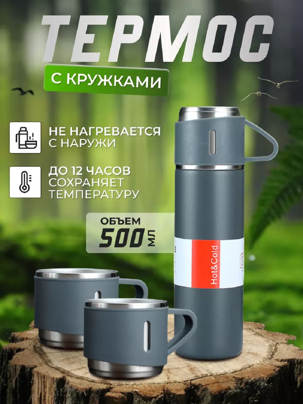 83309 набор термос + 2 кружки - серый
