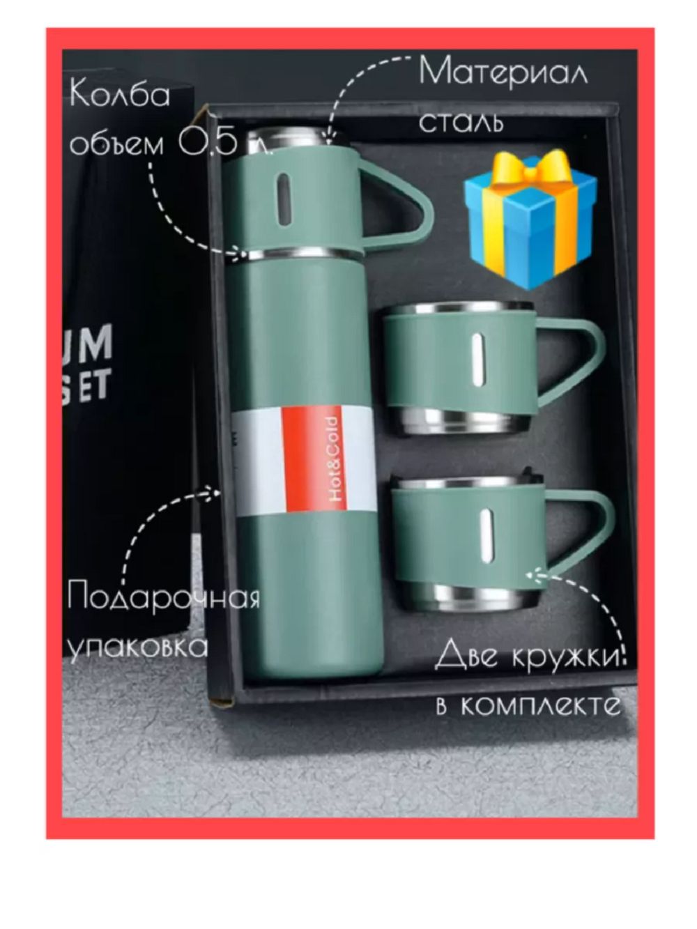 83309 набор термос + 2 кружки - зеленый