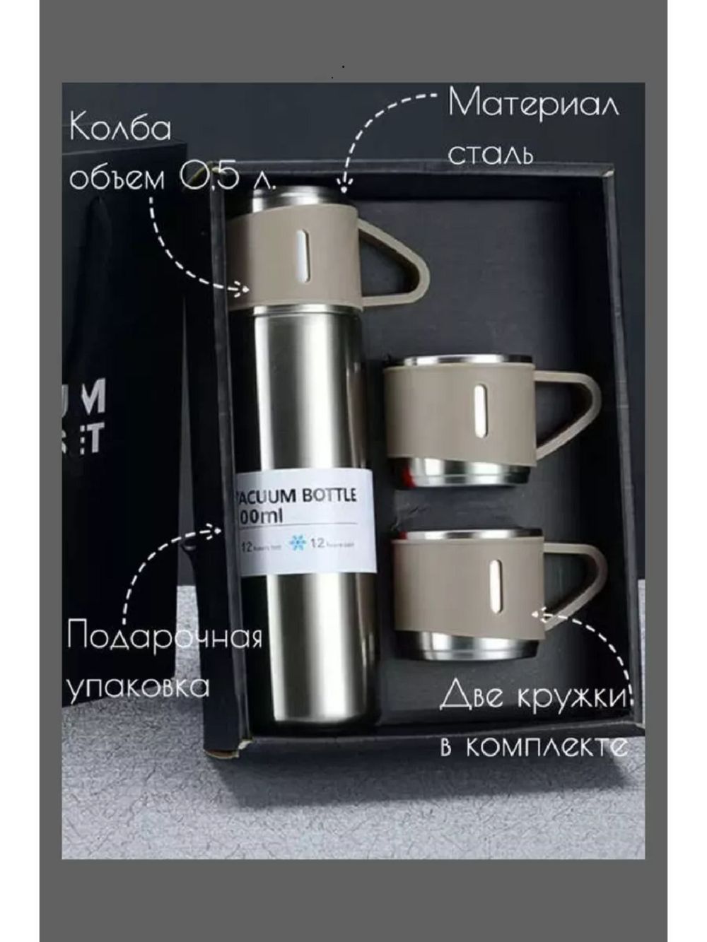 83309 набор термос + 2 кружки - кофе