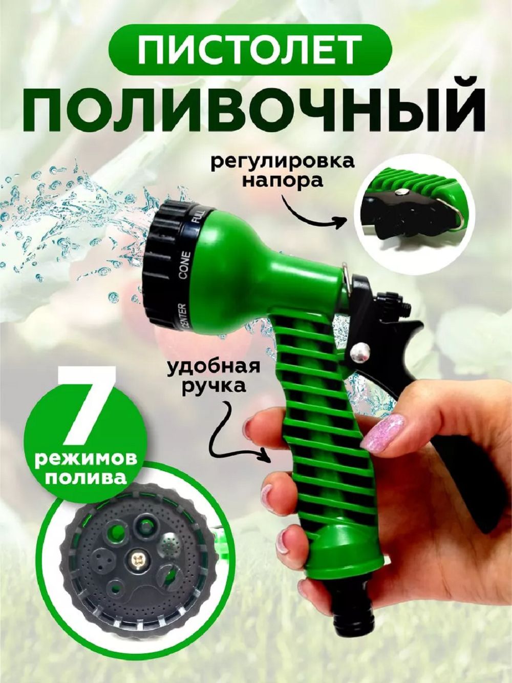 Пистолет для полива 83331