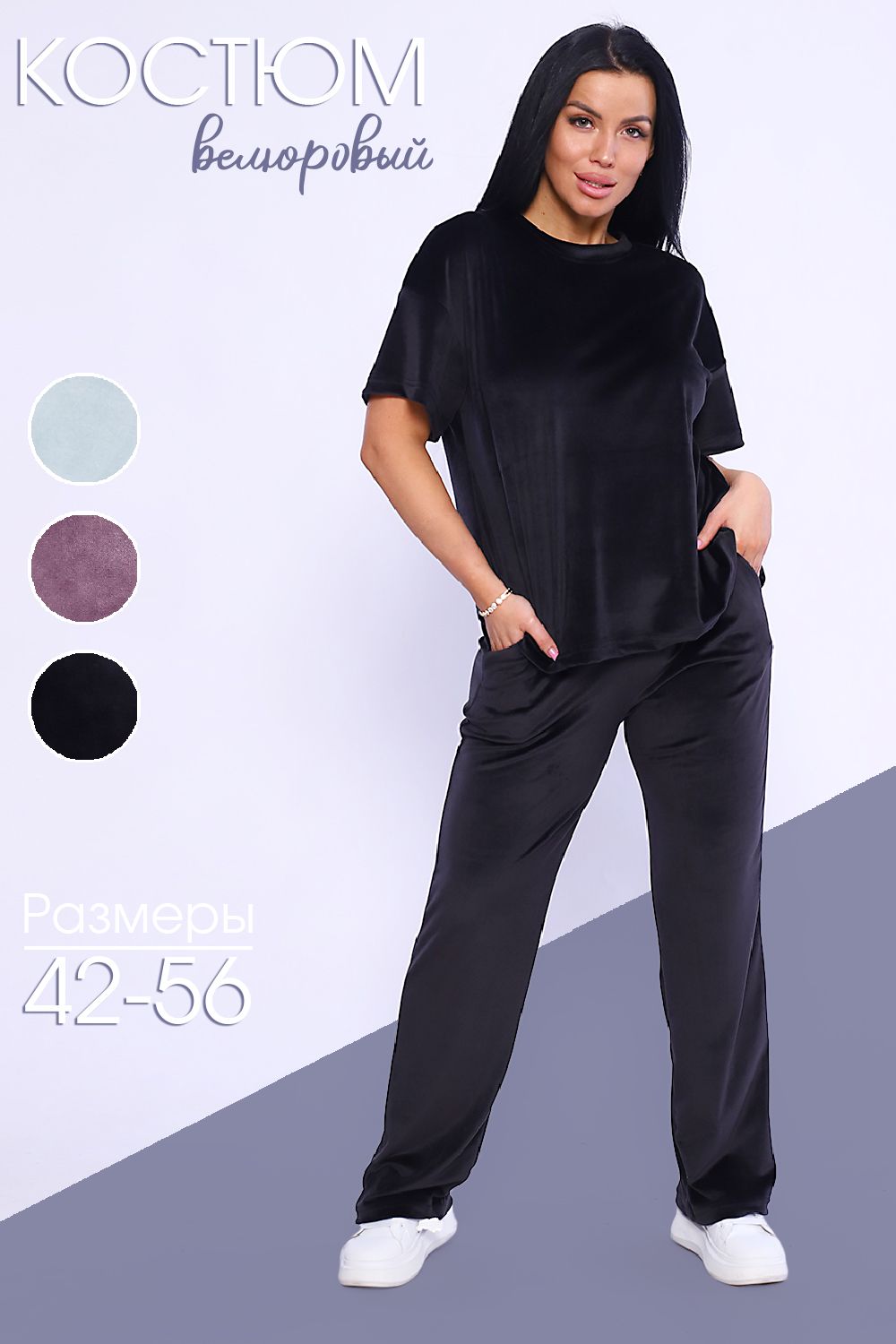 Костюм 71105 - черный