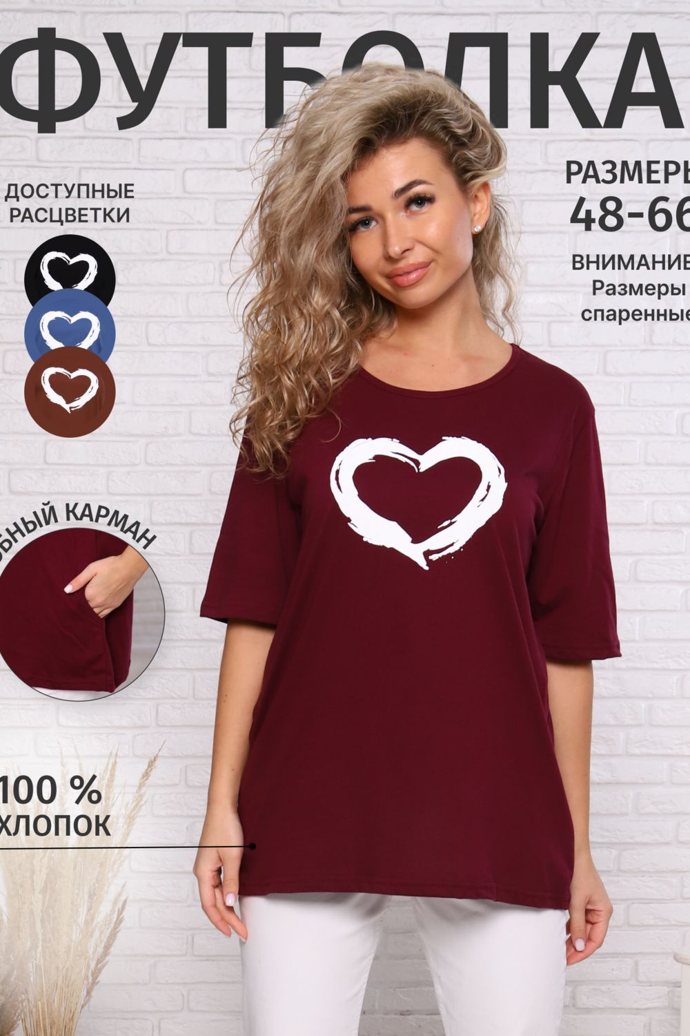 Футбола удлиненная с рисунком сердце и карманами, 785 - бордо