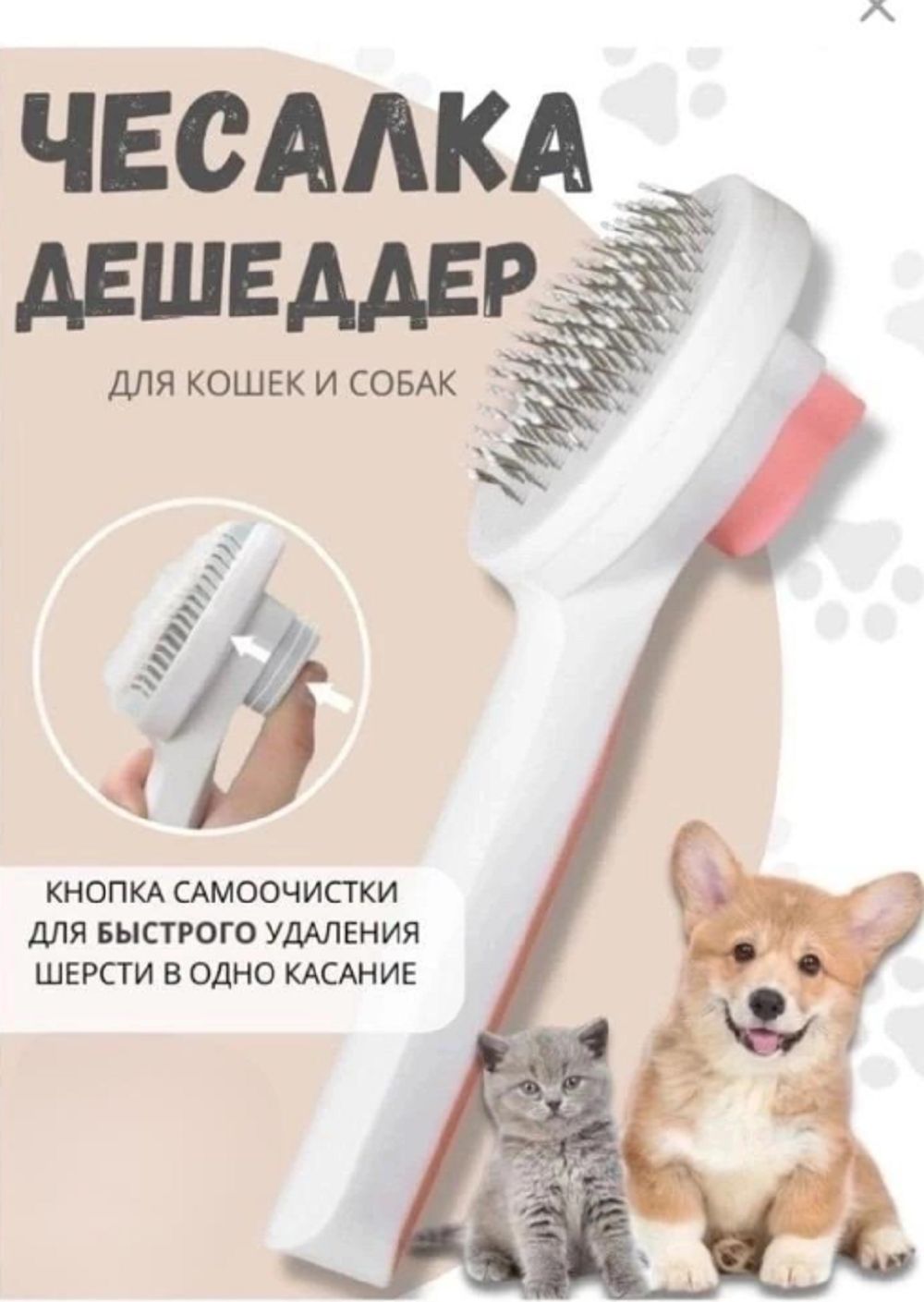 Щетка для животных 83322