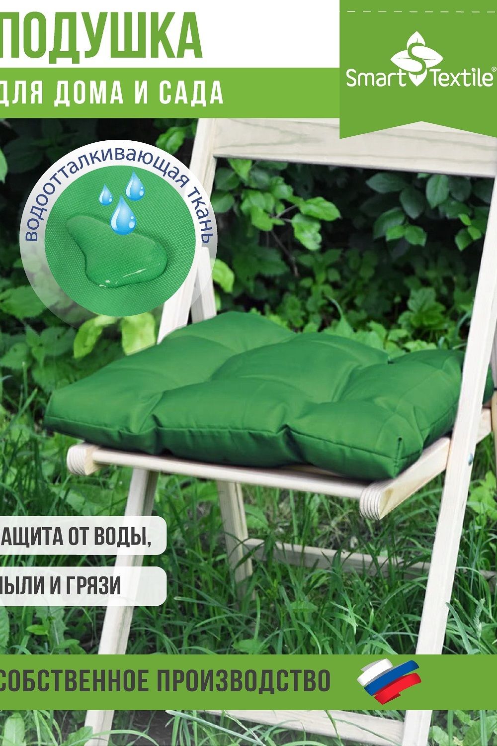 Подушка на сиденье Бета, р.40х40см - зеленый