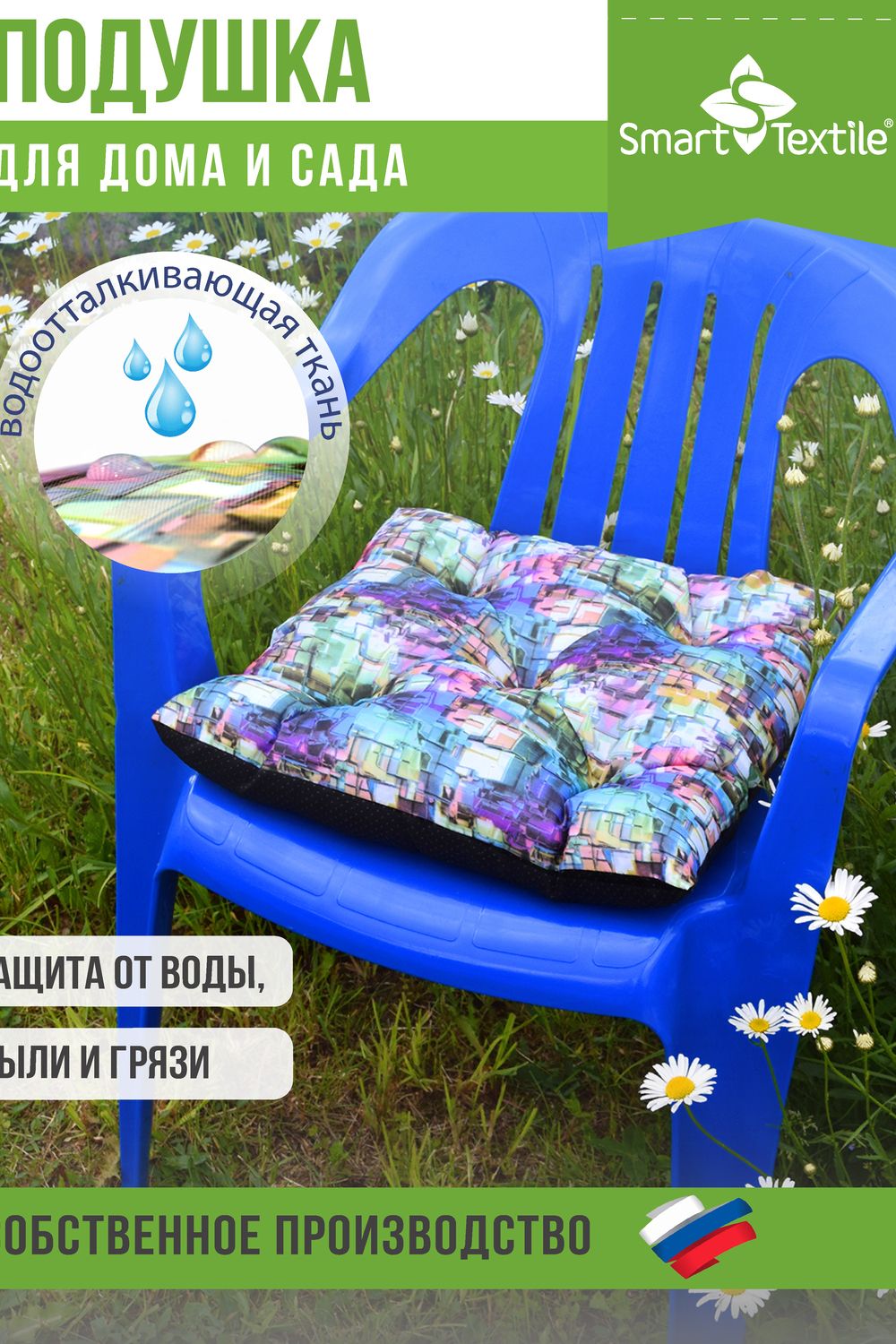Садовая подушка для сиденья Омега с завязками - мозаика