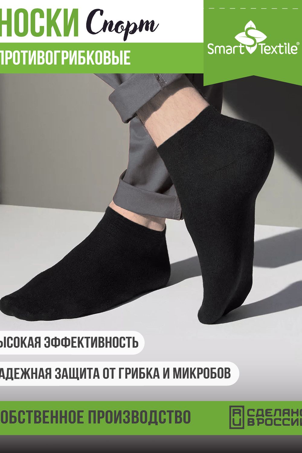 Носки Гигиена Грибок СПОРТ антимикробные,  антибактериальные, противогрибковые - черный