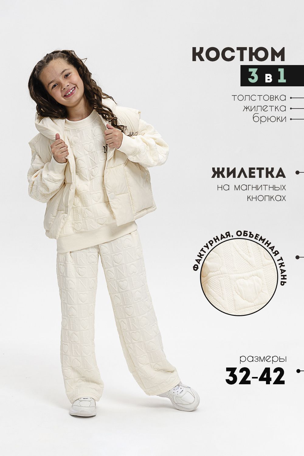 Костюм 28033 детский - черная надпись/молочный