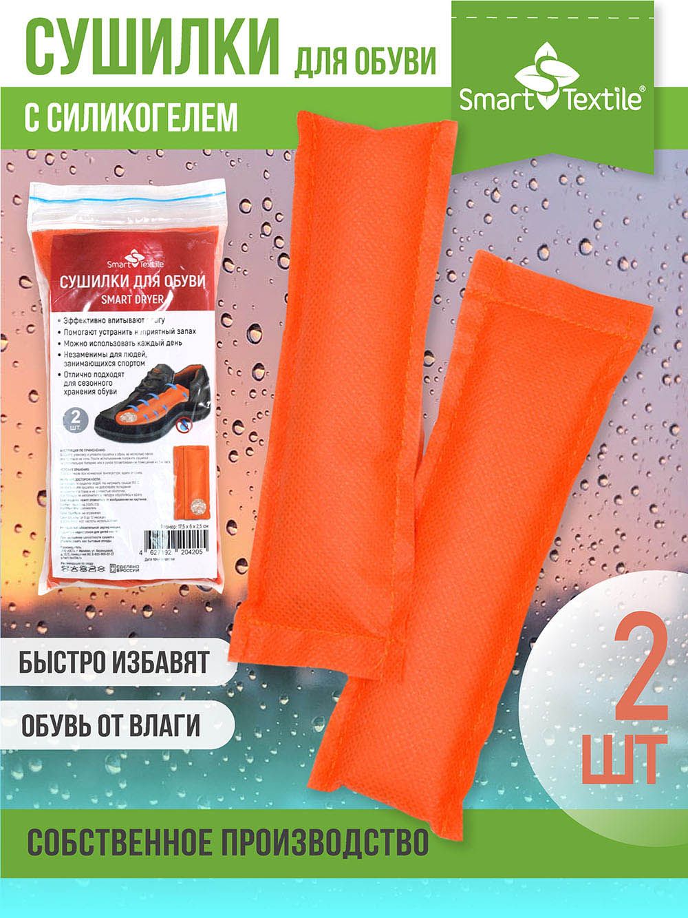 Комплект сушилок для обуви Smart Dryer - оранжевый
