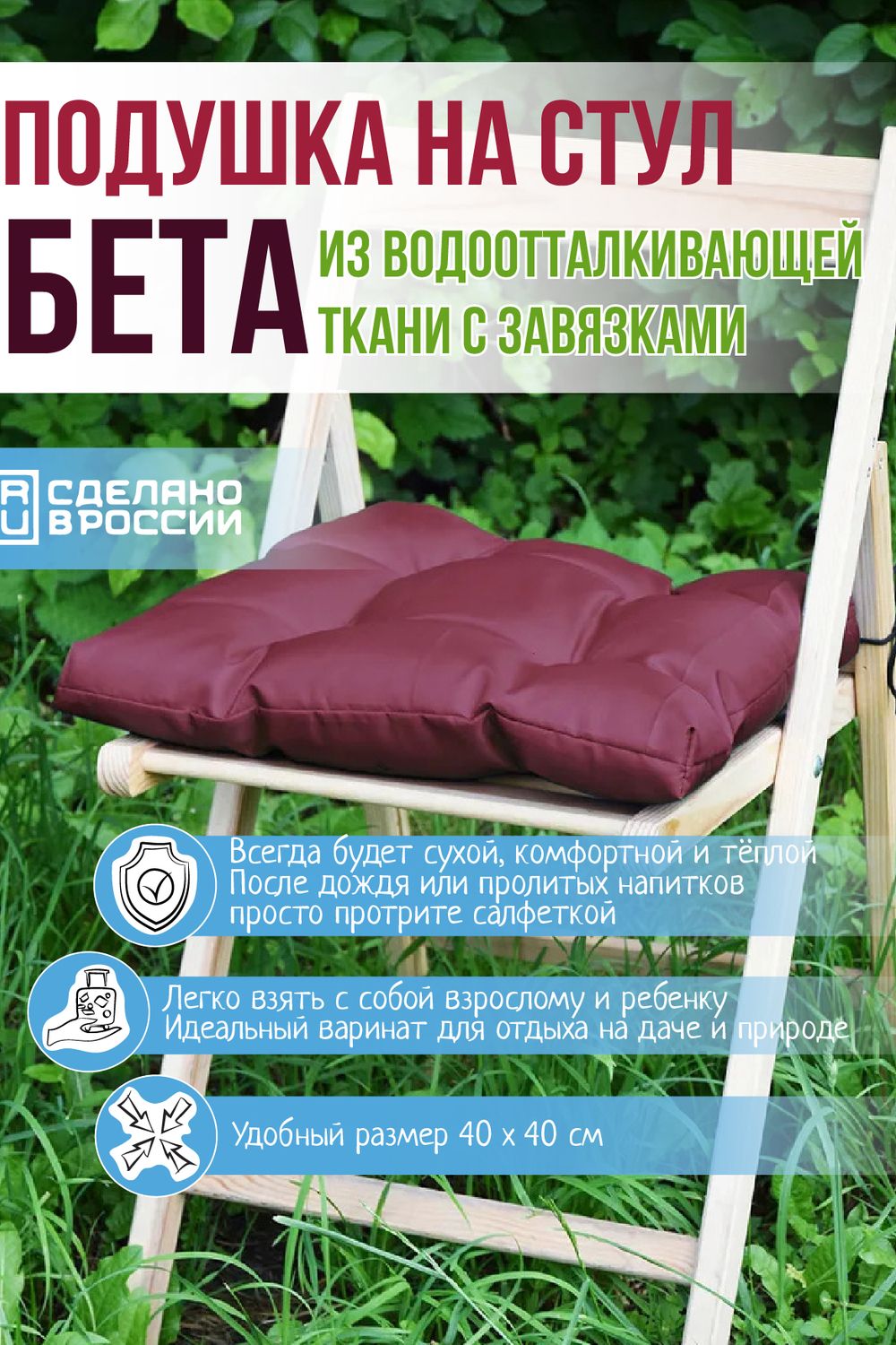 Подушка на сиденье Бета, р.40х40см - бордо