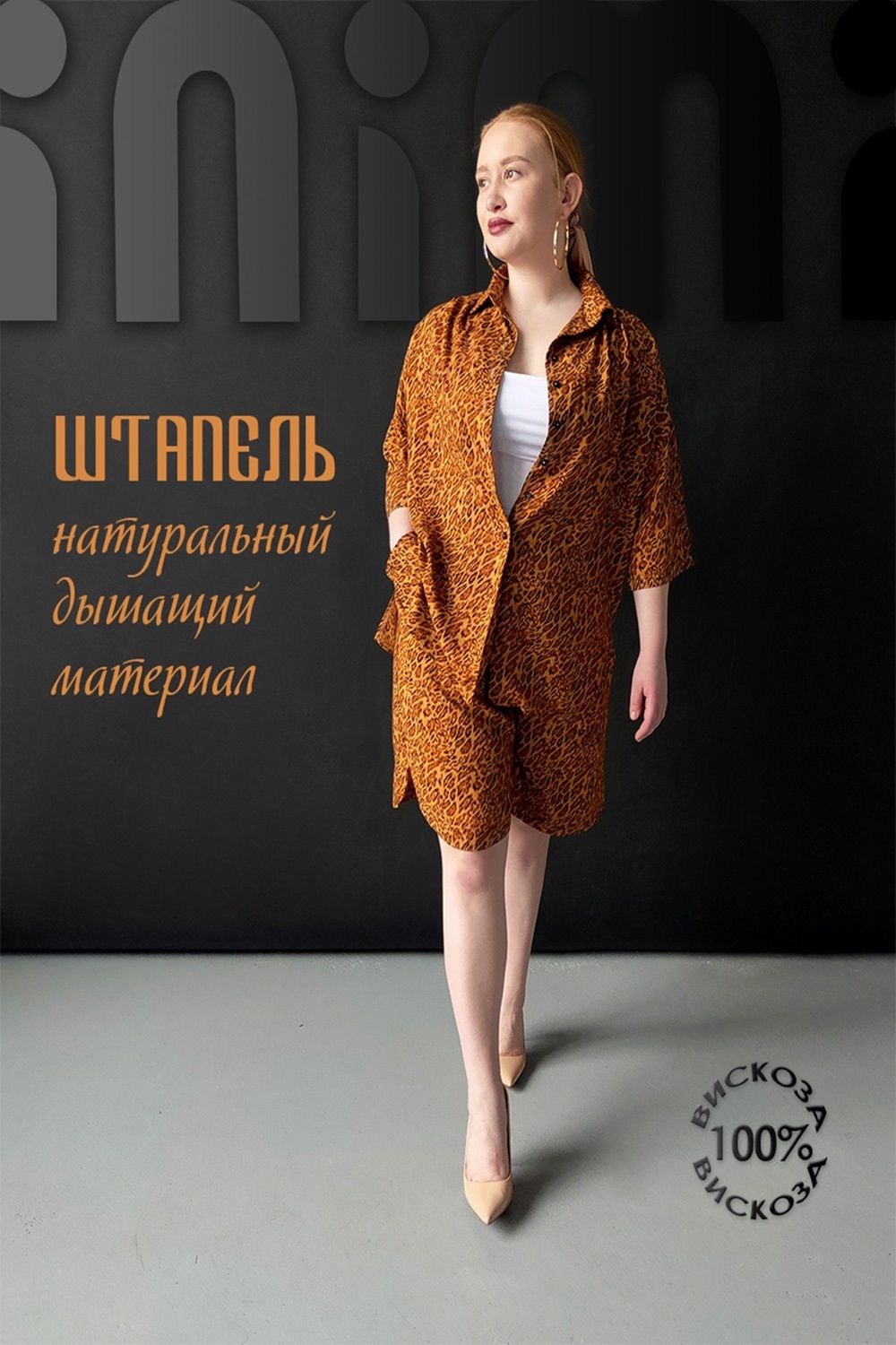 Костюм штапель рубашка + шорты 1252 - леопард желтый