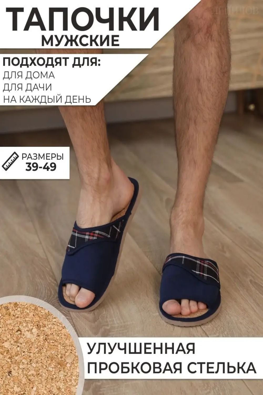 Тапочки мужские арт.119п - синий