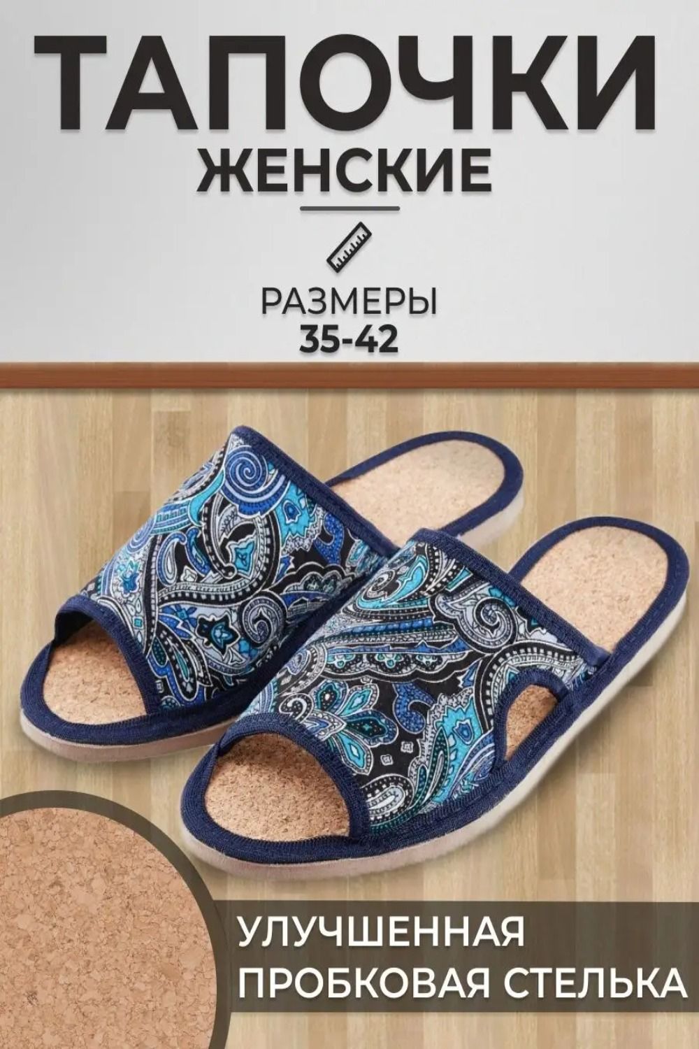 Тапочки женские арт.116п - синий+огурцы