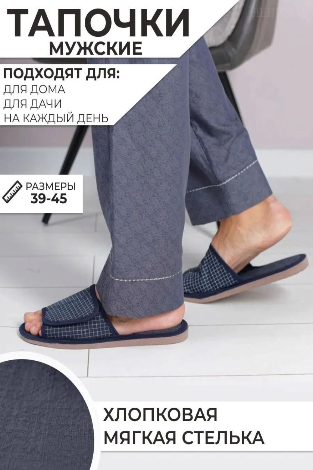 Тапочки мужские арт.101 - синий