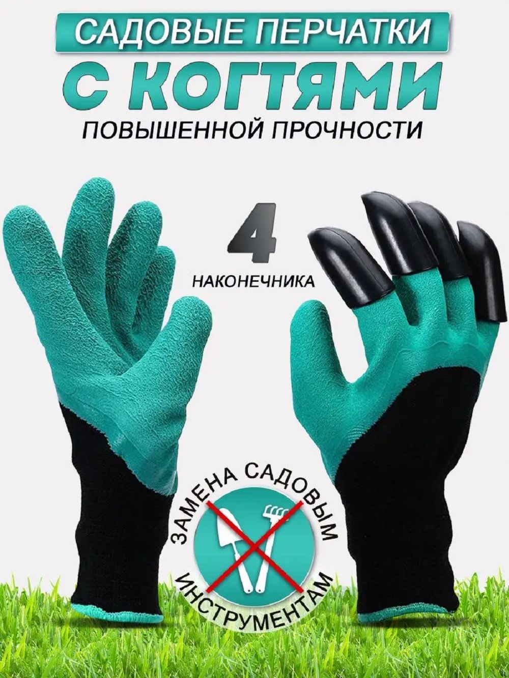 Перчатки садовые с коготками 83359 - зеленый