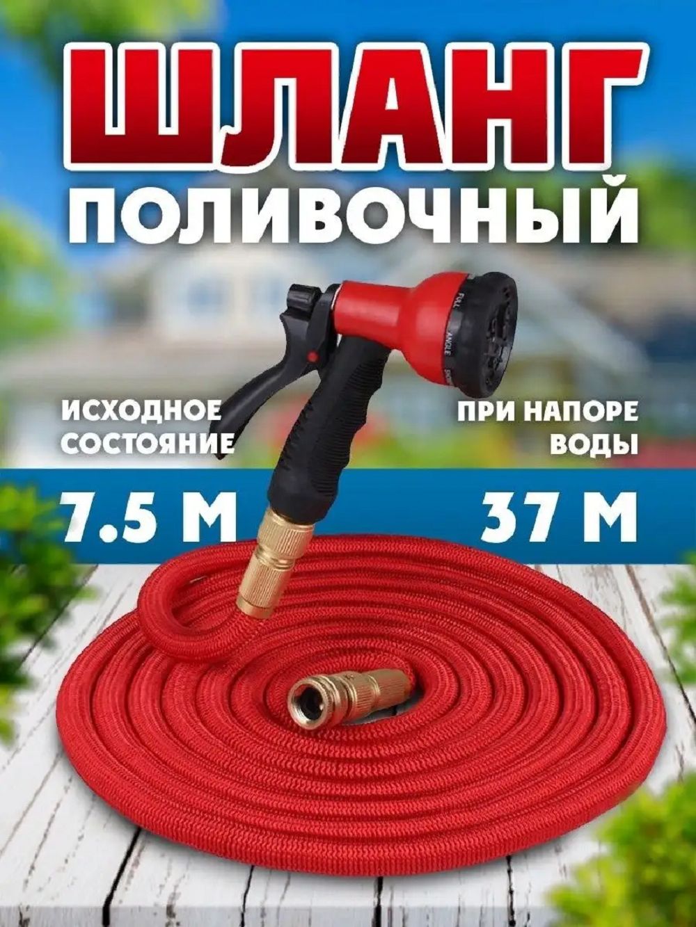 Шланг с распылителем растягивающийся 83358 - ассорти