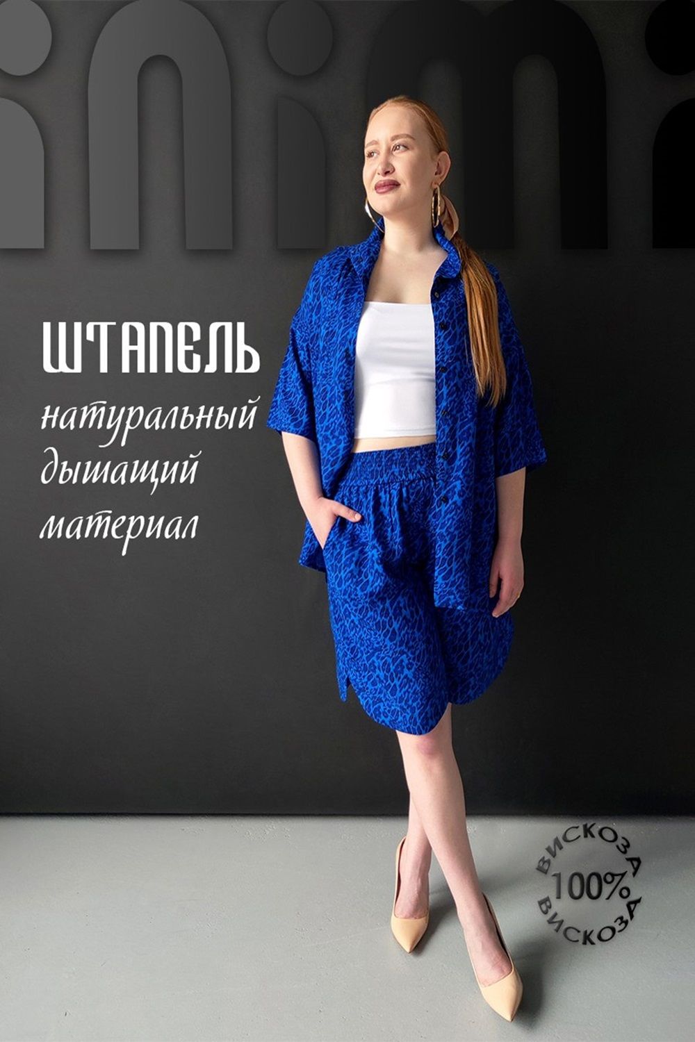 Костюм штапель рубашка + шорты 1252 - леопард синий