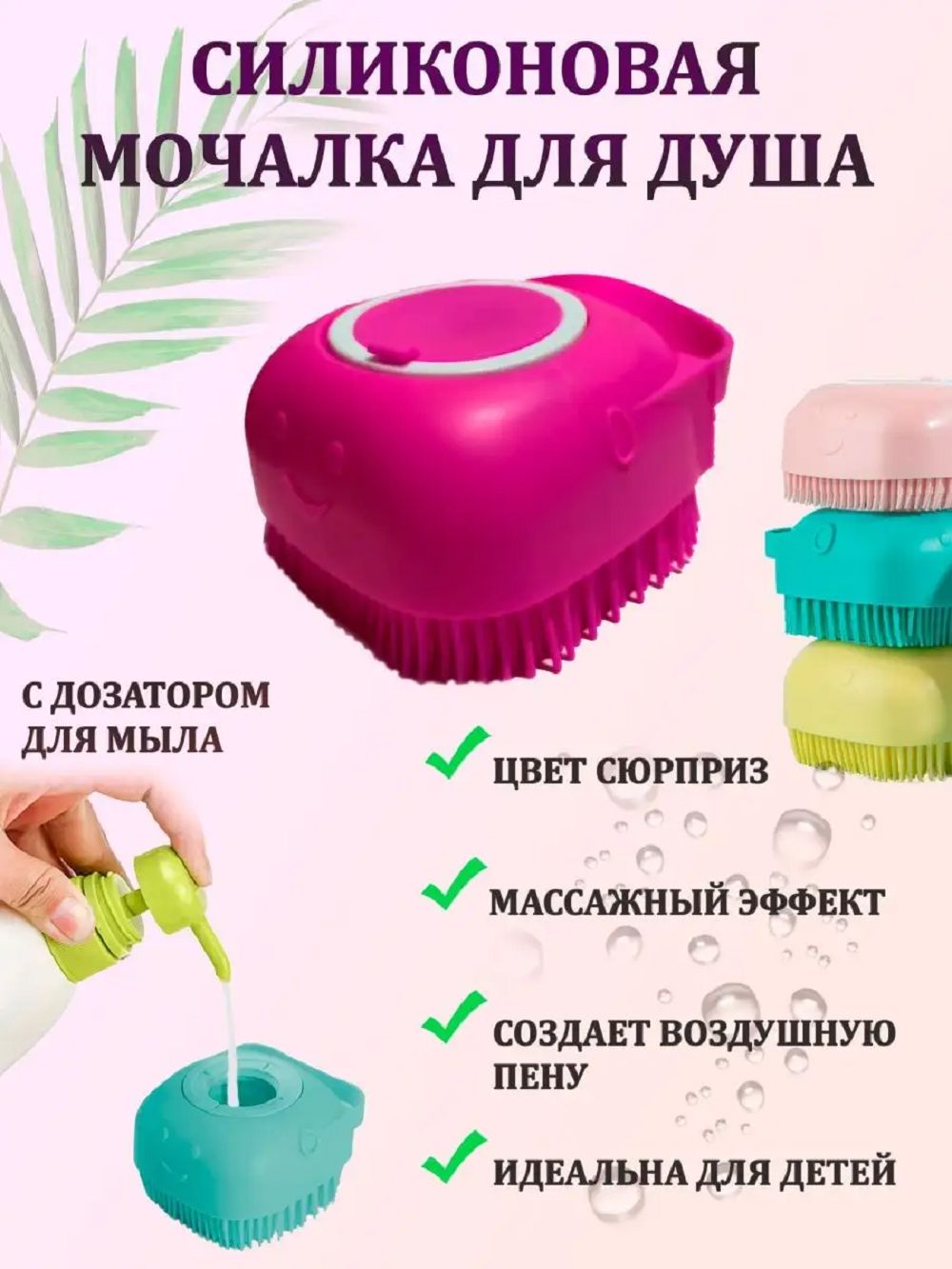 Силиконовая массажная щетка 83377 - ассорти