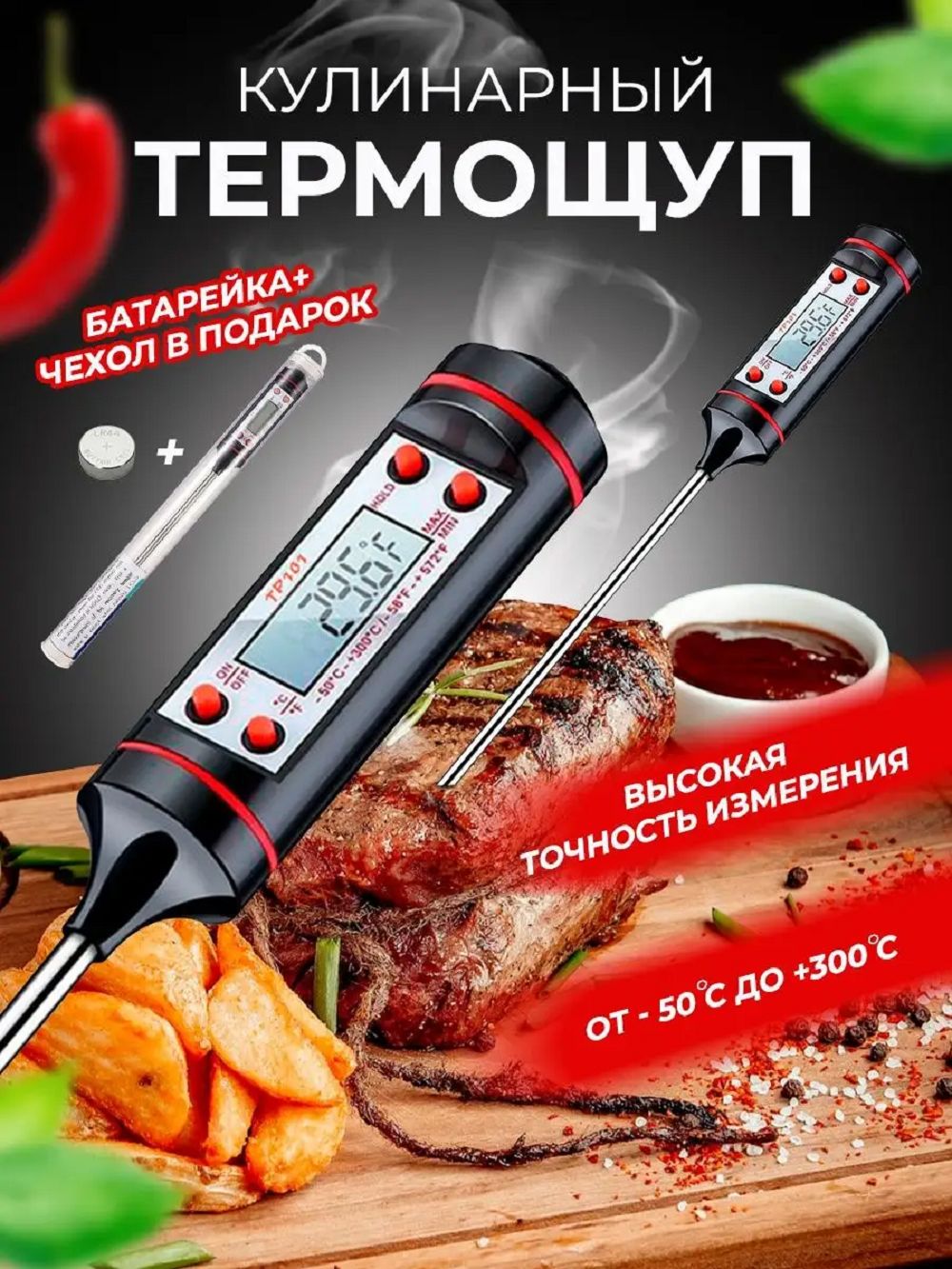 Кулинарный термометр 83375 - черный