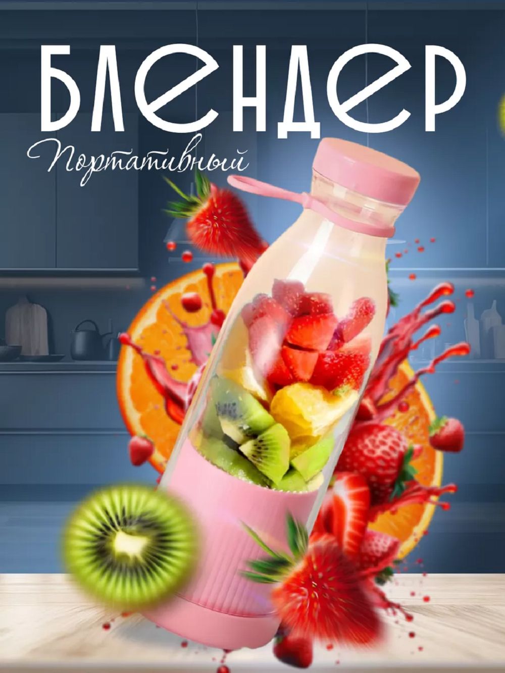 Блендер 83371 - ассорти