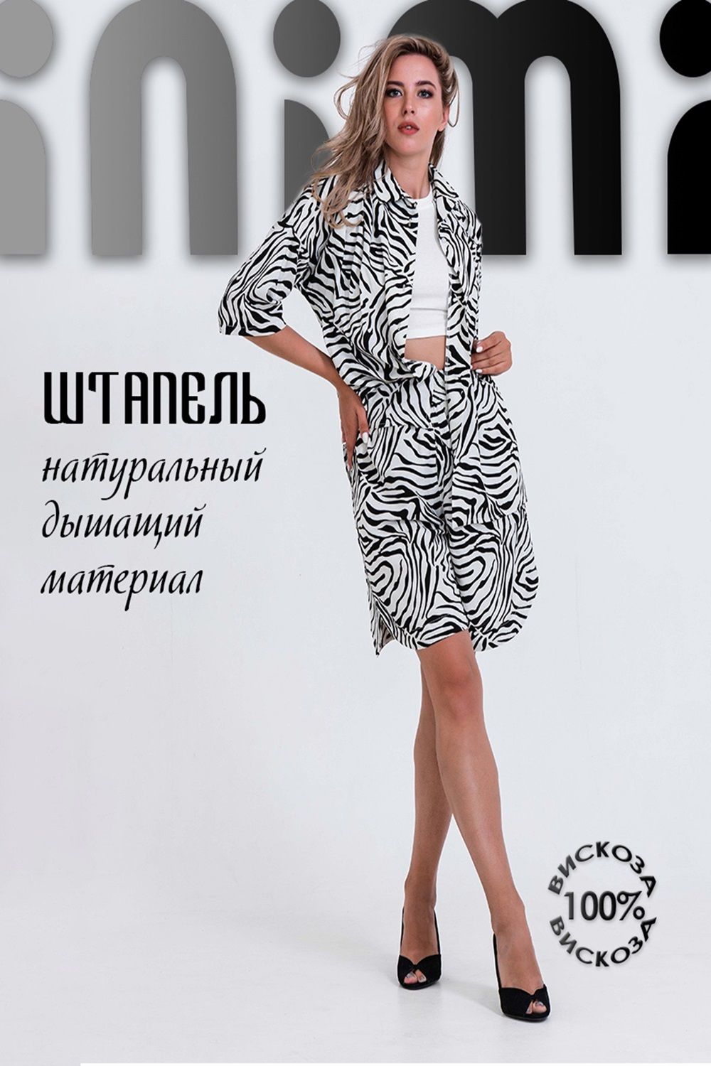 Костюм штапель рубашка + шорты 1252 - Мелкая зебра