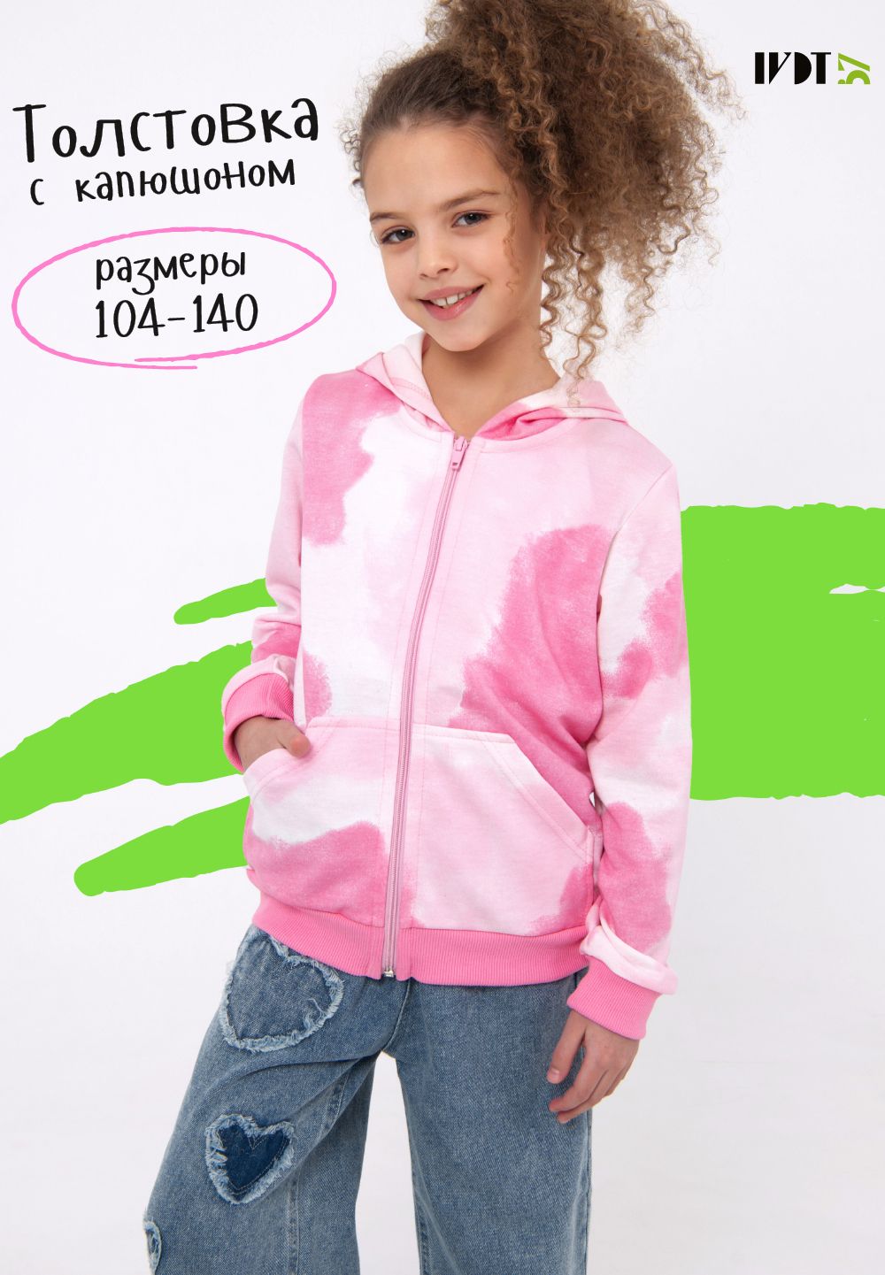 ТОЛСТОВКА КЕНГУРУ ТАЙ-ДАЙ - розовый