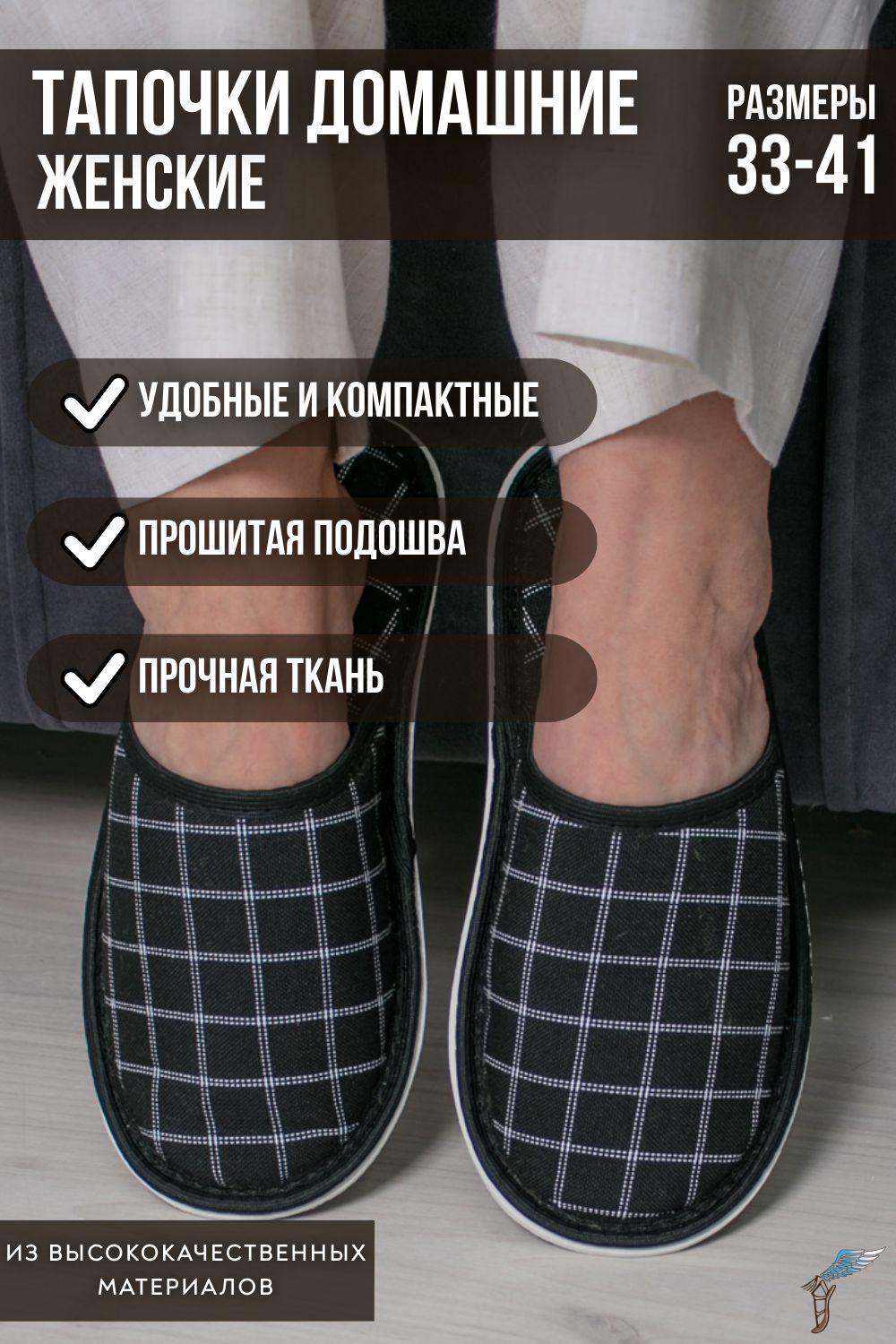 Тапочки домашние С-6МТП-МР - квадрат/черный