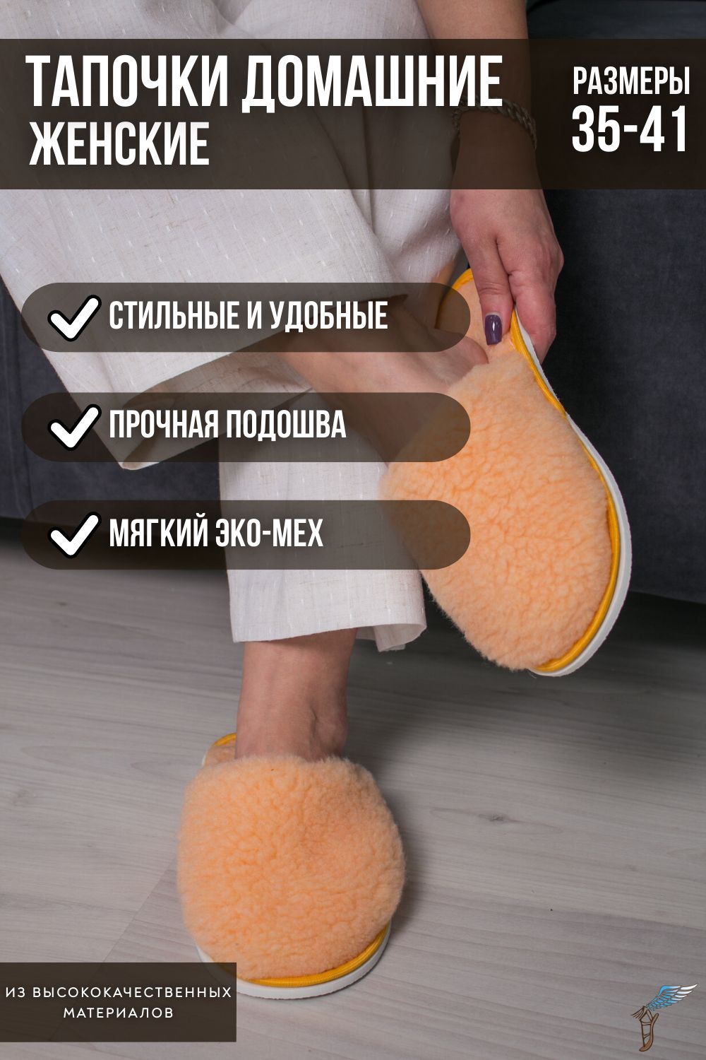 Тапочки домашние меховые С-6НШ/Тверь(ж)-МР - бисквит