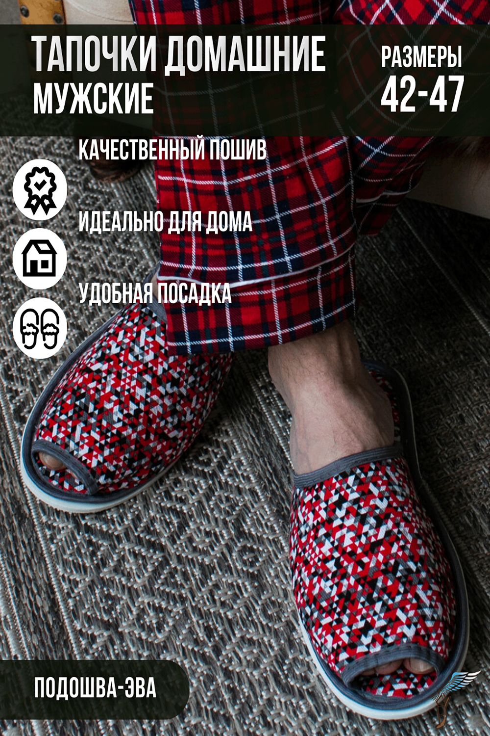 Тапочки домашние С-6МШО-МР - мозаика/красный