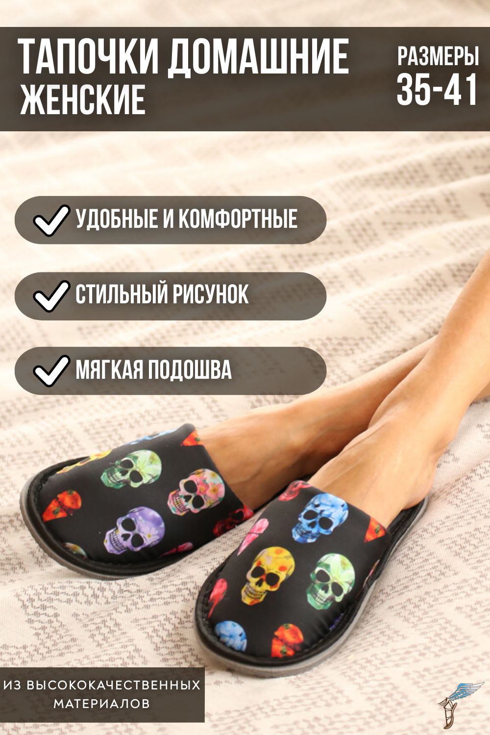 С-6ЖСК-МР Тапки женские - черепа