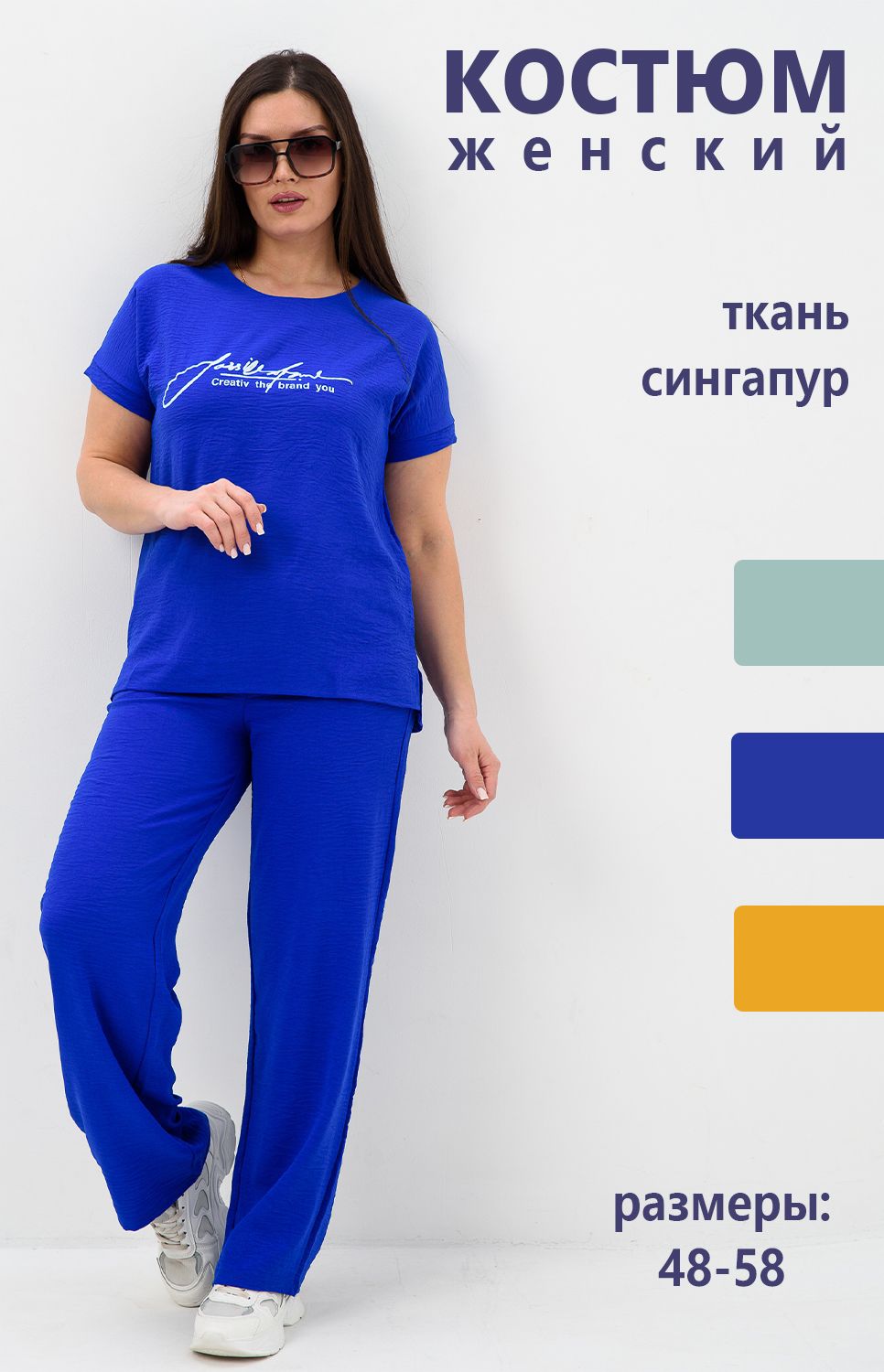 Костюм 52321 - васильковый