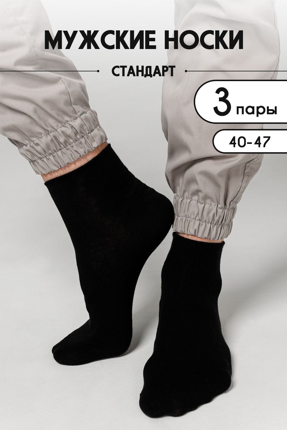 Носки мужские Универсал комплект 3 пары - черный