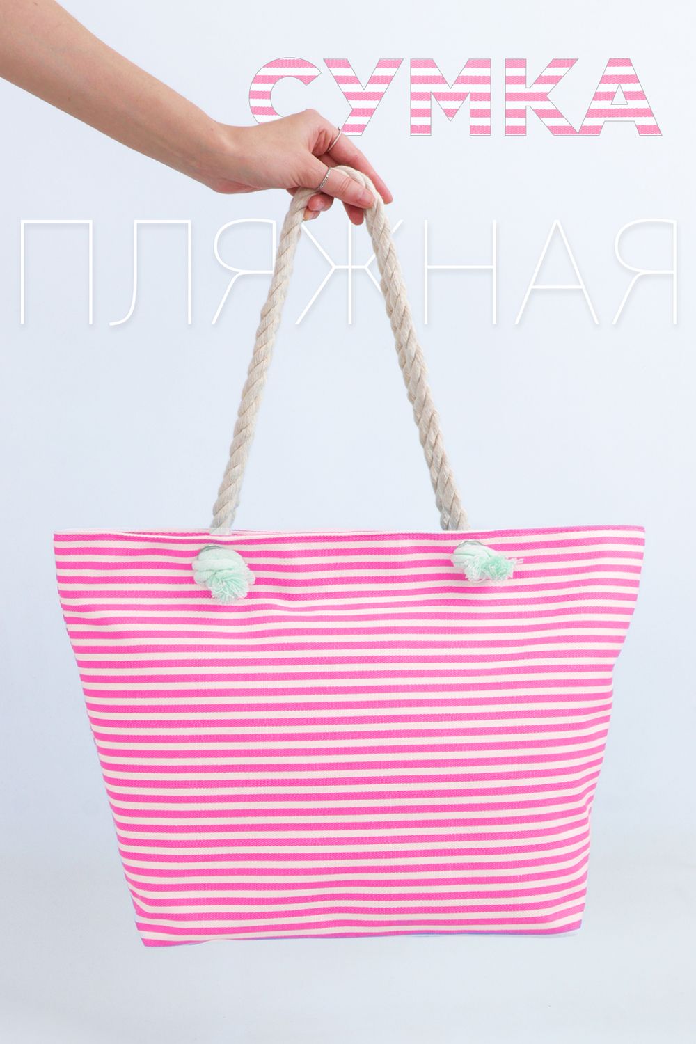 Сумка пляжная №GL706 - бабл гам