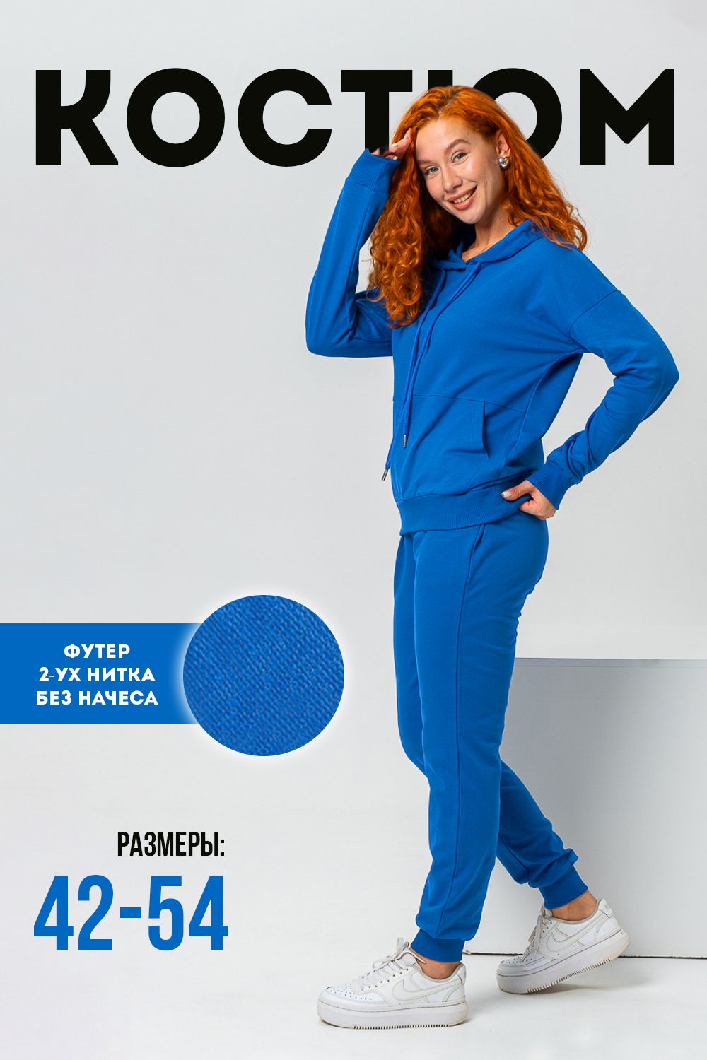 14405 костюм женский - электрик