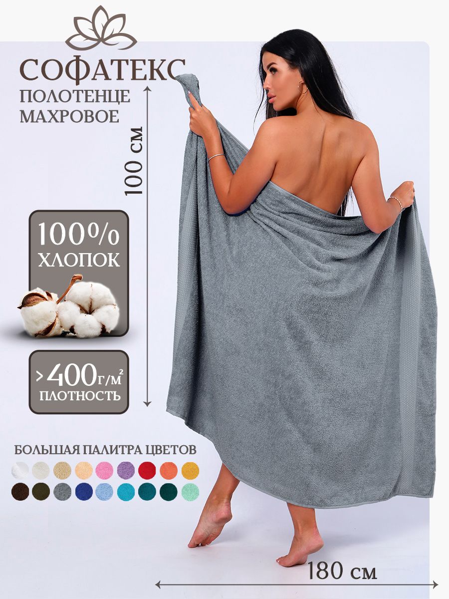 Полотенце махровое банное большое Софатекс 100 * 180 для ванной и бани bs - серый