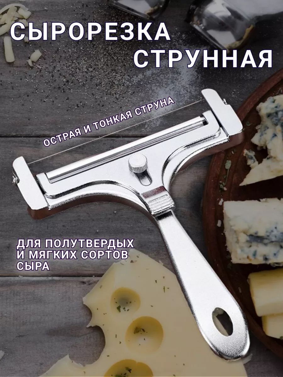 Сырорезка струнная 83414