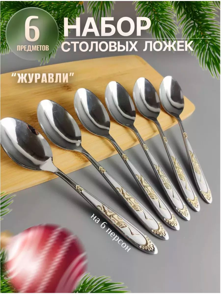 Набор столовых ложек 83411